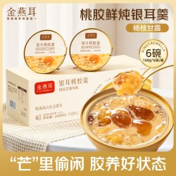 金燕耳 桃胶鲜炖银耳羹免煮雪梨百合莲子冲泡开盖即食银耳汤