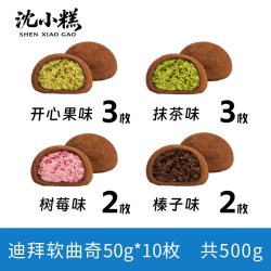 沈小糕 迪拜软曲奇开心果味夹心香糯曲奇饼干纯可可脂网红酥脆零食