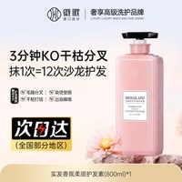 移动端：香水护发素女柔顺顺滑正品官方品牌发膜护理修复干枯补水改善毛躁