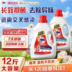 奥妙 衣物除菌液