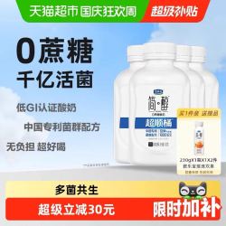 君乐宝 简醇0蔗糖 风味发酵乳430g*4瓶超顺桶