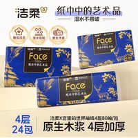 百亿补贴:洁柔 抽纸宫里的世界艺术纸巾24包4层80抽面巾纸家用
