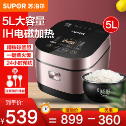苏泊尔 家用5L大容量电饭煲电饭锅 IH电磁加热3-4-8人5升球釜内胆