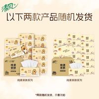 清风 抽纸纯柔系列4层 90抽*20包 整箱装