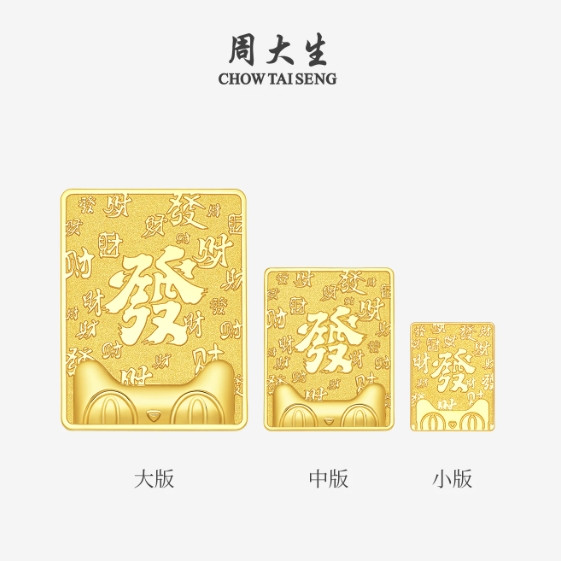 淘金币可用：周大生 足金猫天天 大版 黄金金砖 10g