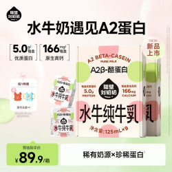 隔壁刘奶奶 水牛配方儿童成长牛奶营养早餐奶高钙纯牛奶礼盒125ml中秋礼盒 125ml*18盒