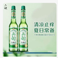 六神 花露水老式国货经典玻璃瓶官方旗舰正品花露水止痒舒缓195ml