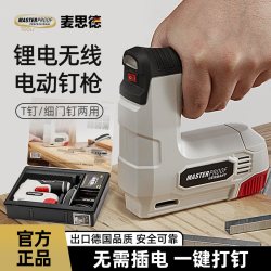 MASTERPROOF 电动码钉枪气钉枪木工专用打钉枪家用沙发充电式锂电射钉枪