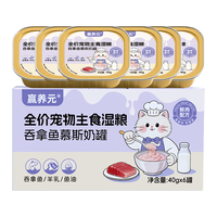 伊萨 鲜肉配方羊奶慕斯猫罐头 混合口味 40g*12罐