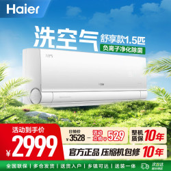 海尔 KFR-35GW/E3-1 新一级能效 壁挂式空调 1.5匹