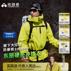 拓路者 小鹰冲锋衣东丽男户外防风防水专业徒步登山服外套