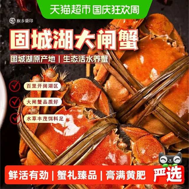 椒乡 固城湖大闸蟹 母蟹 礼盒装