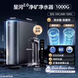 美的 MRC2088-1000G 净矿一体双水机 RO反渗透净水器
