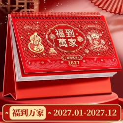 朗捷 2024年台历定制桌面台历日历创意新款倒计时摆件月历年历创意纸雕小台历2023日历摆件创意记简约办公商务龙年
