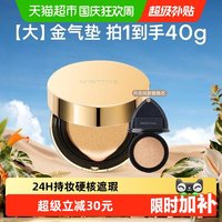 移动端、88VIP：蜜丝婷 柔绒雾颜气垫霜