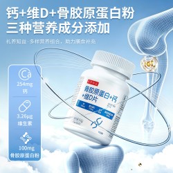 礼养知益 骨胶原蛋白+钙+维D片单瓶120粒