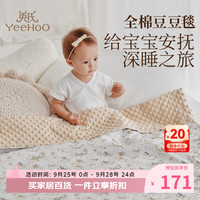 英氏 儿童全棉豆豆盖毯被子120*150