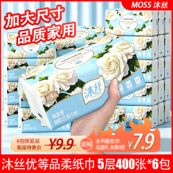 沐丝 纸巾大包抽纸巾 柔软加厚 5层 400张*6包