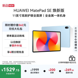 华为 MatePad SE 11 骁龙版 WiFi版 8GB+256GB 平板电脑