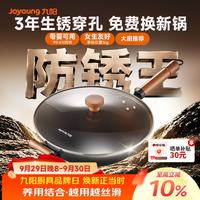 宅家食光：九阳 0涂层免开锅 精铁 34cm 炒锅