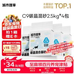 城市理享 混合猫砂 豆腐膨润土活性炭除臭无尘 2.5kg