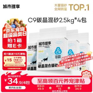 城市理享 混合猫砂 豆腐膨润土活性炭除臭无尘 2.5kg