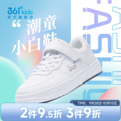 361° 儿童板鞋 魔术贴 白/银色 33码