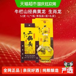 牛栏山 生肖龙年 清香型白酒  盒装 52%vol 1L
