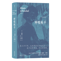 后浪出版公司 呼吸秋千 赫塔米勒 东欧二战长篇小说