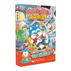 哈小浪上学记29奇葩机器人 漫画书
