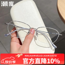 潮库 超轻钛时尚半框近视眼镜框+1.74防蓝光镜片