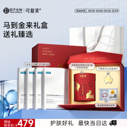 可复美 重组胶原蛋白肌御修护次抛精华液60支