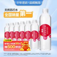 旅途零食:依能 无糖 苏打水饮料 西柚味 500ml*24瓶