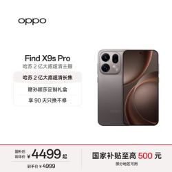 OPPO Find X9s Pro 5G手机 12GB+256GB 原生钛