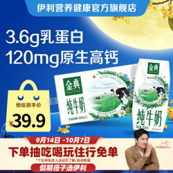 伊利 SATINE 金典 3.6g乳蛋白 纯牛奶 200ml*12盒