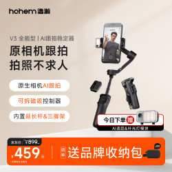 hohem 三轴防抖 手机云台稳定器 延长自拍杆