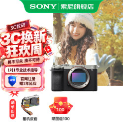 索尼 Alpha 7C系列 双影像 全画幅微单数码相机  单机身 银色 F3.5