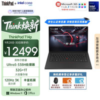 ThinkPad T14p Gen 4 120Hz高刷 32GB+1TB 3K笔记本电脑