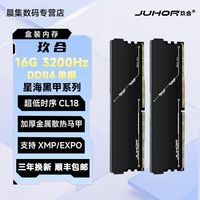 玖合 星海 DDR4 16G 3200Hz 马甲条 台式机内存条