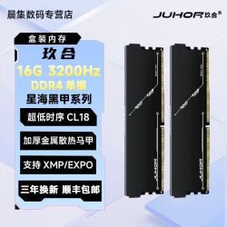玖合 星海 DDR4 16G 3200Hz 马甲条 台式机内存条