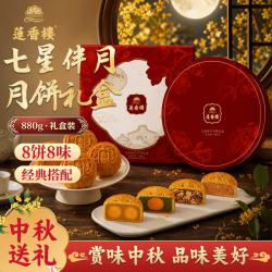 莲香楼 七星伴月月饼礼盒 880g