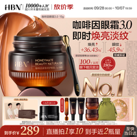 HBN 咖啡因玻色因眼霜15g