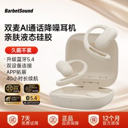 BarbetSound 360°环绕音质 挂耳式蓝牙耳机