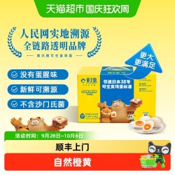 黄天鹅 可生食鸡蛋 1.8kg/盒（30枚L级）