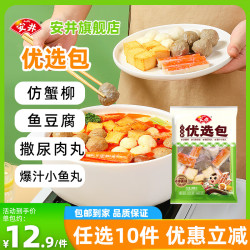 安井 速冻火锅丸子鱼豆腐鱼丸涮火锅关东煮麻辣烫食材N 优选包400g*10件