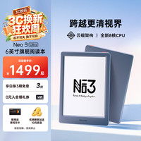 掌阅 Neo3 Ultra 6英寸墨水屏 远青 64GB 电子书阅读器