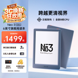 掌阅 Neo3 Ultra 6英寸墨水屏 远青 64GB 电子书阅读器