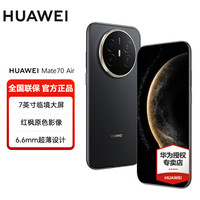 华为 Mate 70 Air 手机 12GB+512GB 曜金黑