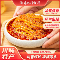 廖记 棒棒鸡冷吃千层肚510g*2盒火锅毛肚零食小吃川式红油麻辣熟食