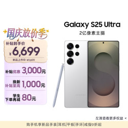 三星 Galaxy S25 Ultra 5G手机 12GB+256GB 钛辉银 骁龙8至尊版